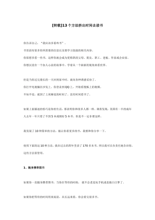 13个方法挤出时间去读书