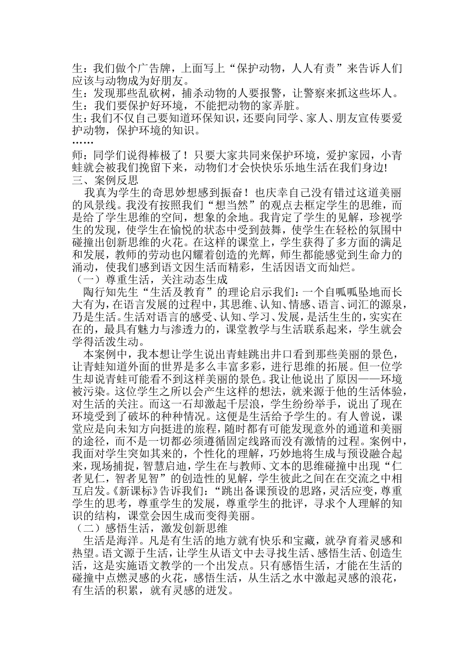 《坐井观天》教学案例_第2页