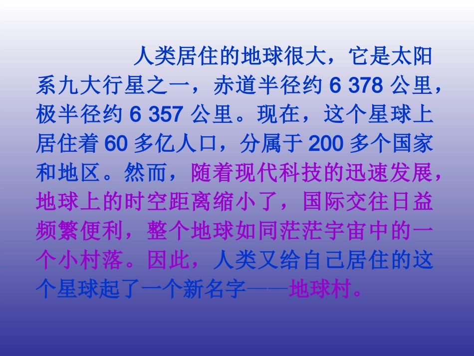 第一课生活在地球村-(2)_第2页