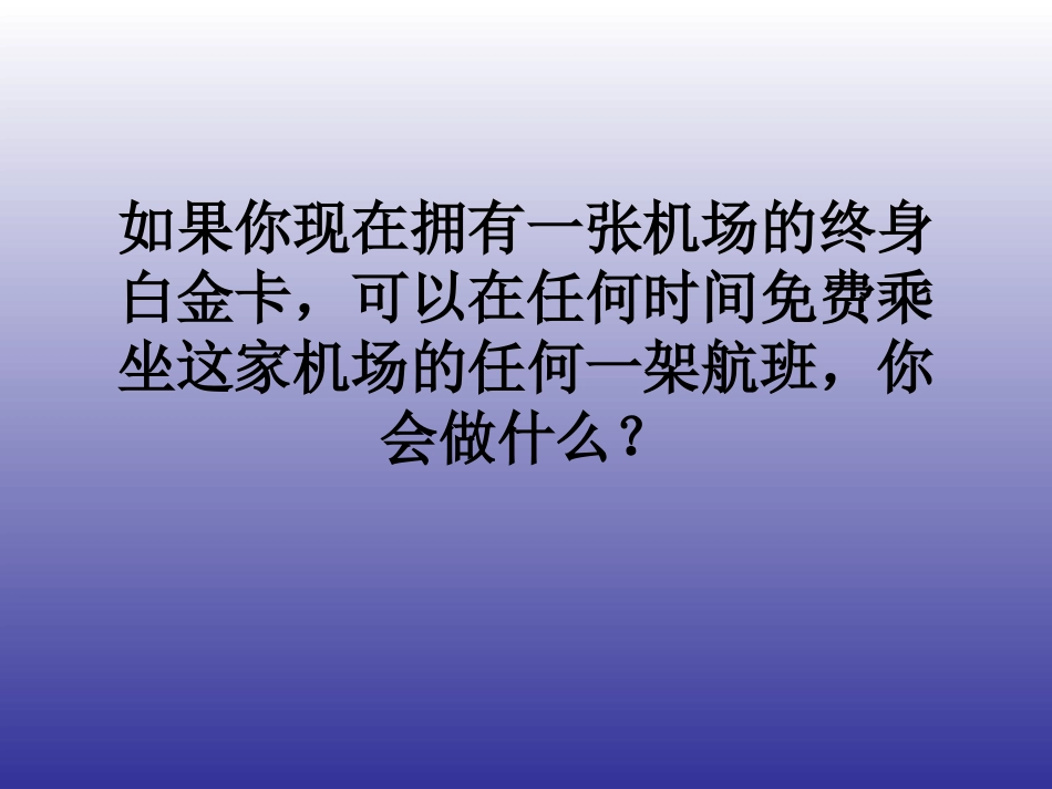第一课生活在地球村-(2)_第3页