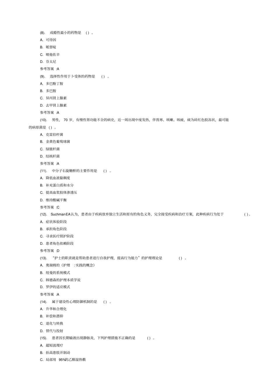事业单位护理类三套真题_第2页