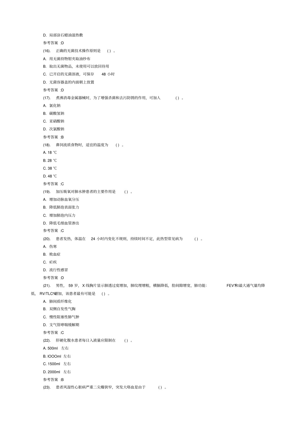 事业单位护理类三套真题_第3页