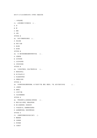 事业单位护理类三套真题