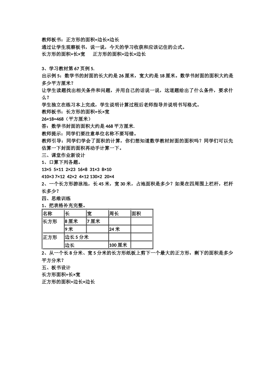 人教2011版小学数学三年级长方形正方形面积的计算-(3)_第2页