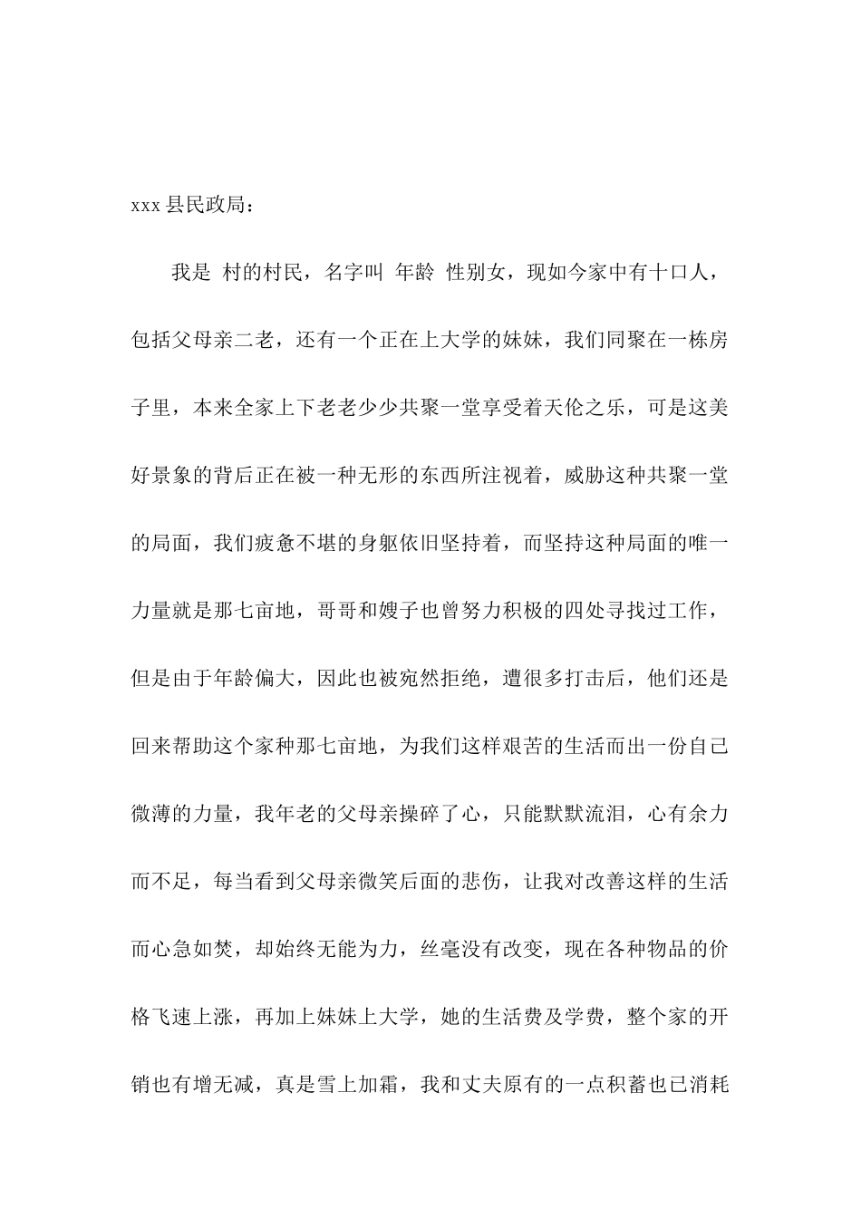 住房申请书模板集锦九篇_第2页