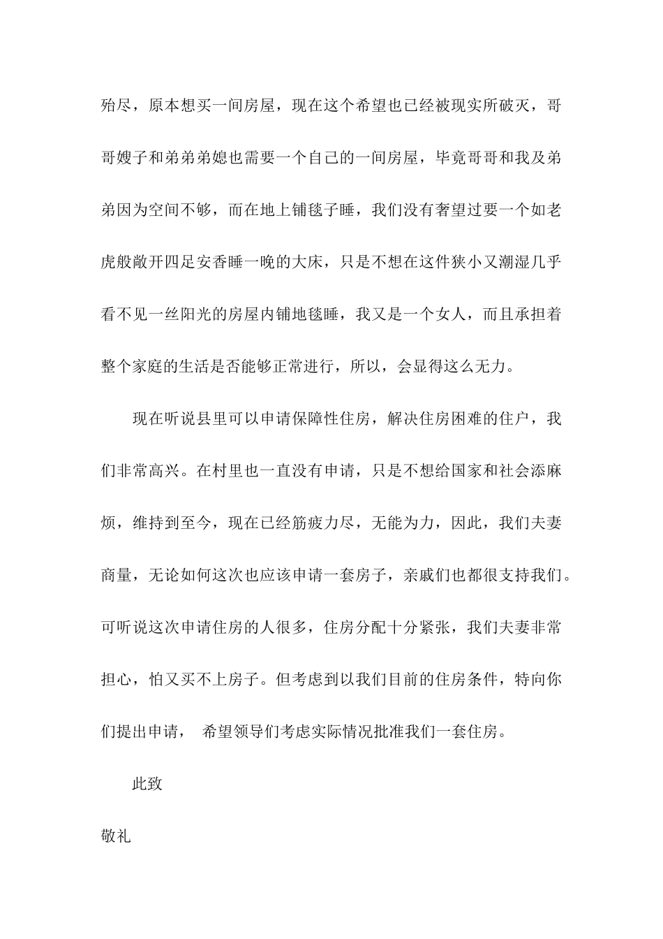 住房申请书模板集锦九篇_第3页