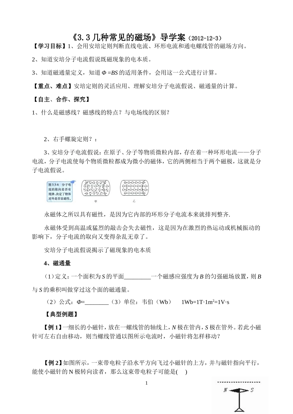 《3.3几种常见的磁场》导学案_第1页