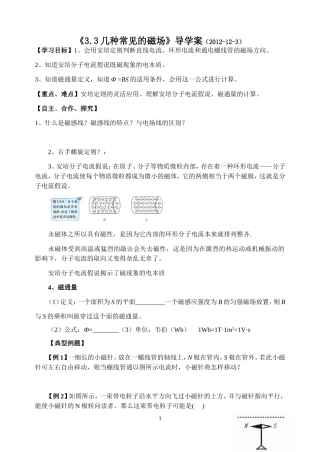 《3.3几种常见的磁场》导学案