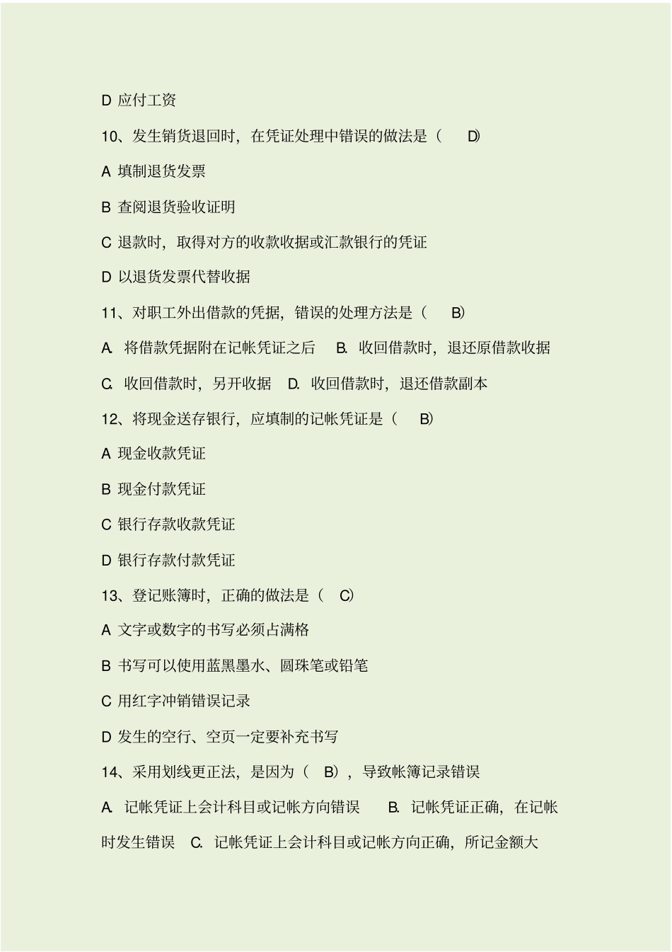 事业单位招考会计专业测试题及答案_第3页