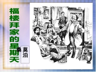 14福楼拜家的星期天