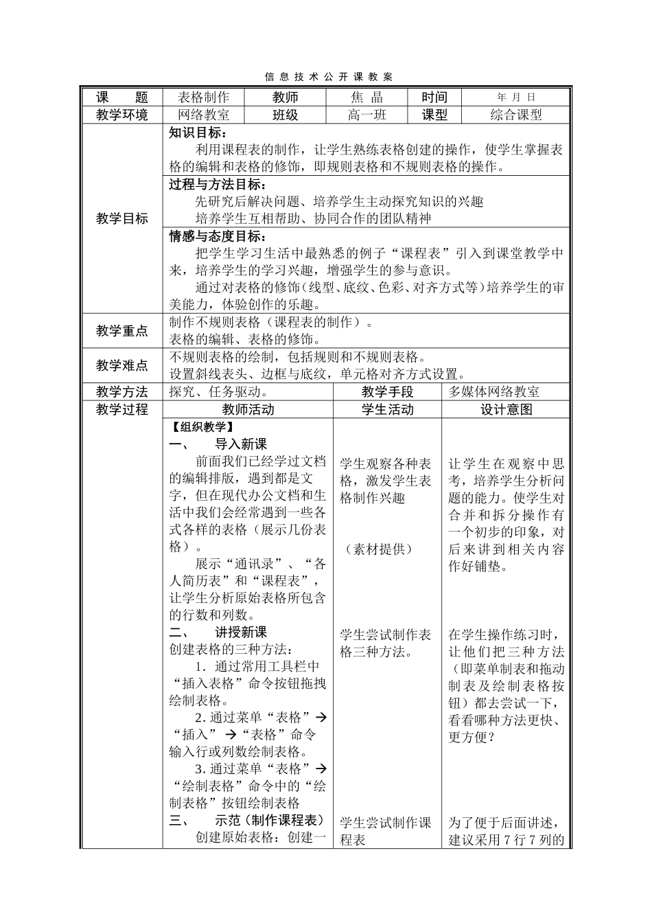 WORD表格制作教案焦晶_第1页