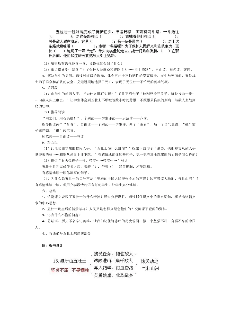 小学人教版五年级《狼牙山五壮士》教学设计_第3页