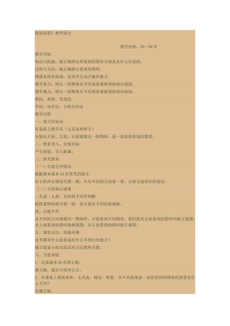 小学数学北师大2011课标版四年级我说你搭._第1页
