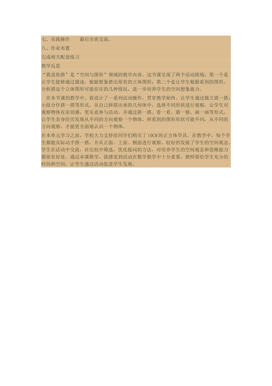 小学数学北师大2011课标版四年级我说你搭._第2页