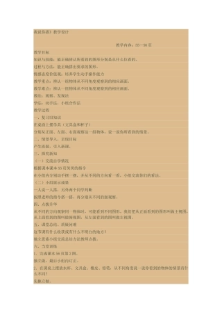 小学数学北师大2011课标版四年级我说你搭.