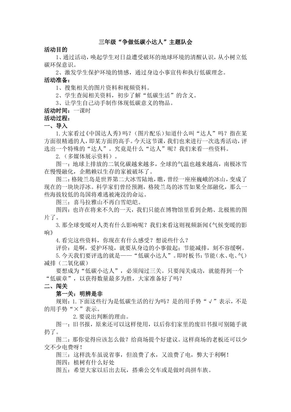 “争做低碳小达人”主题队会_第1页