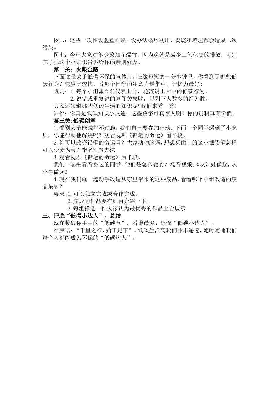 “争做低碳小达人”主题队会_第2页