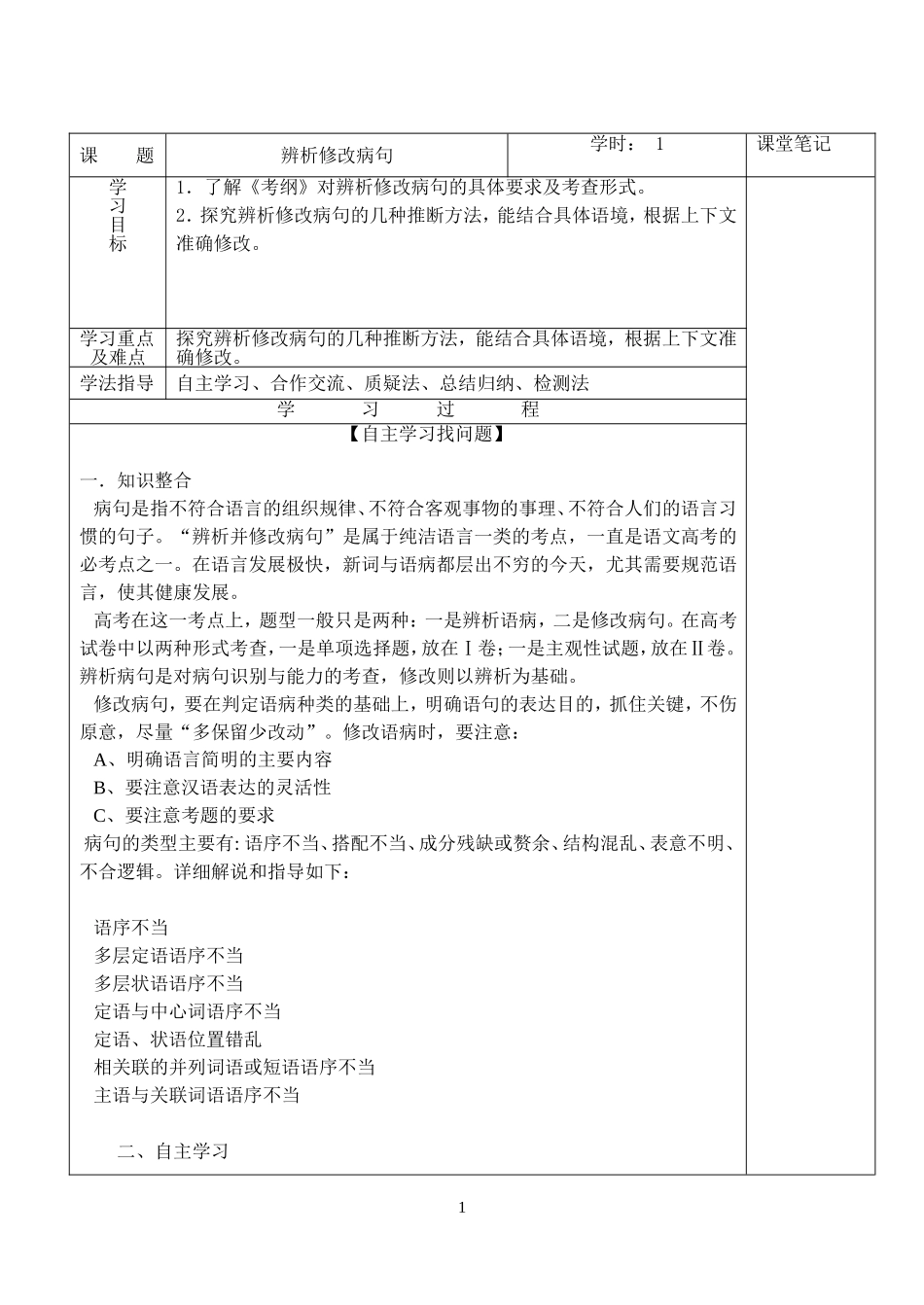 《辨析修改病句一》导学案_第1页