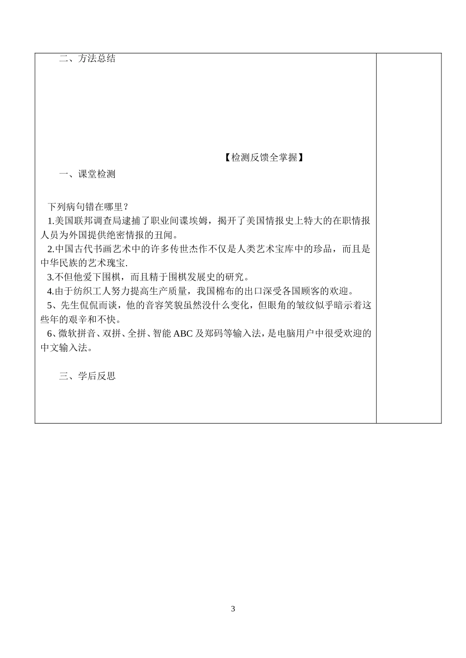 《辨析修改病句一》导学案_第3页