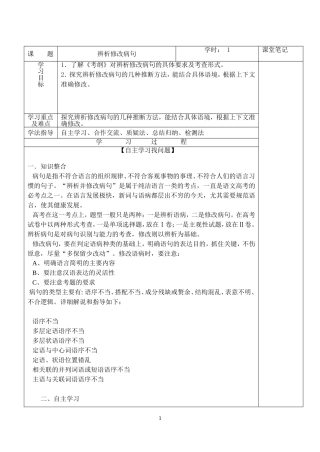 《辨析修改病句一》导学案