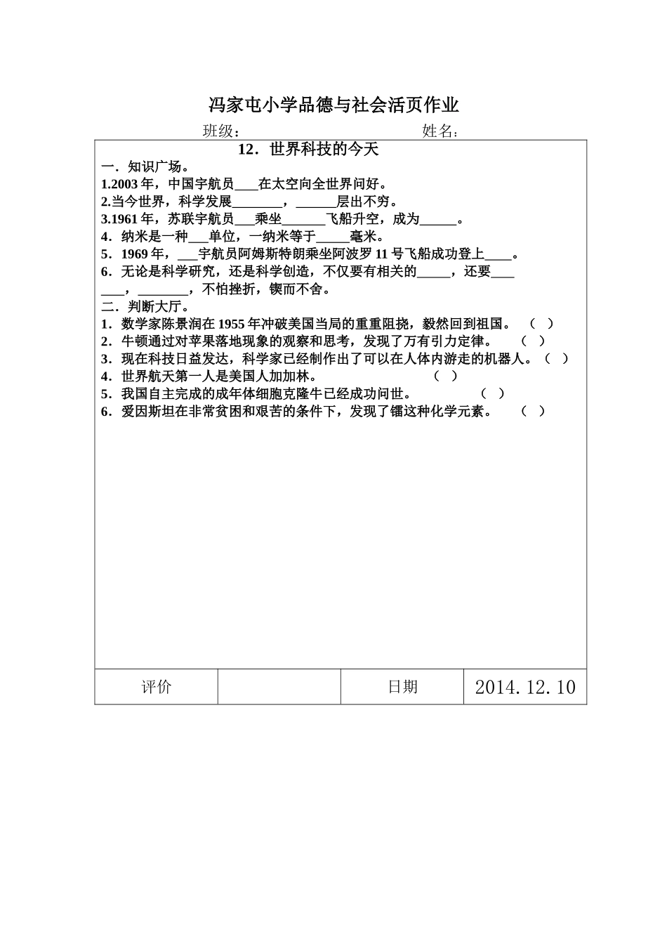 冯家屯小学思品活页作业12_第1页