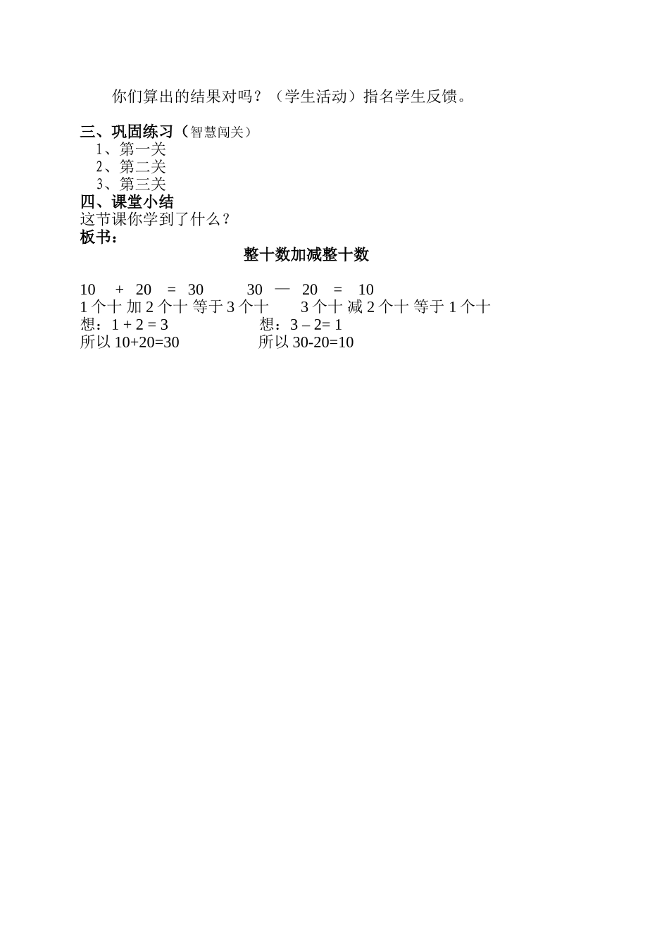 小学数学人教2011课标版一年级整十数加减整十数-(23)_第2页