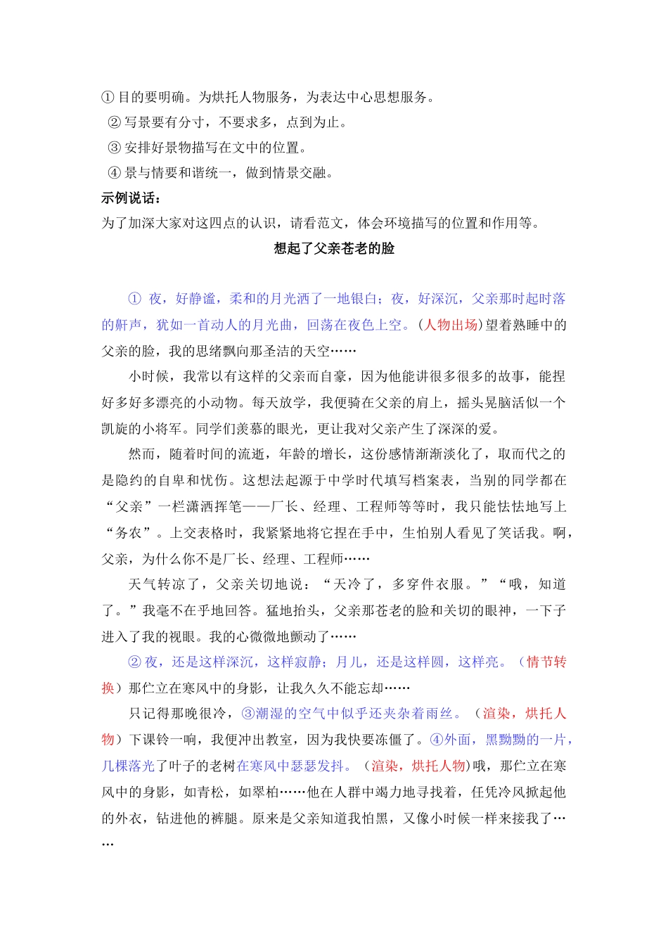 (部编)初中语文人教2011课标版七年级下册记叙文中环境描写运用_第2页