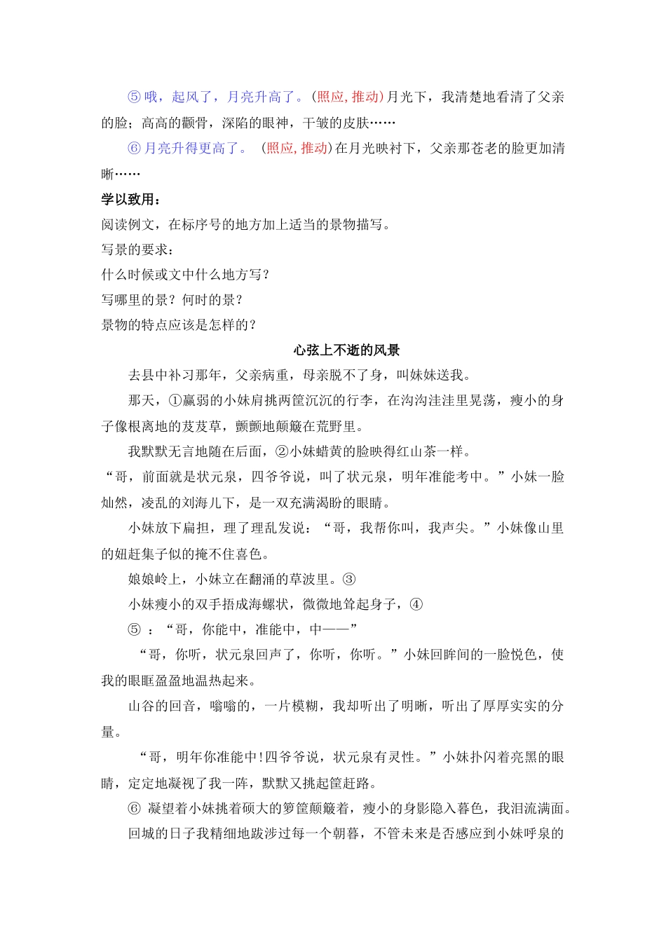 (部编)初中语文人教2011课标版七年级下册记叙文中环境描写运用_第3页