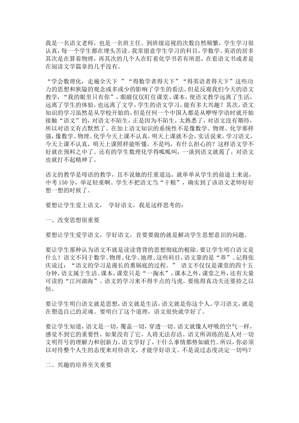 我是一名语文老师_第1页