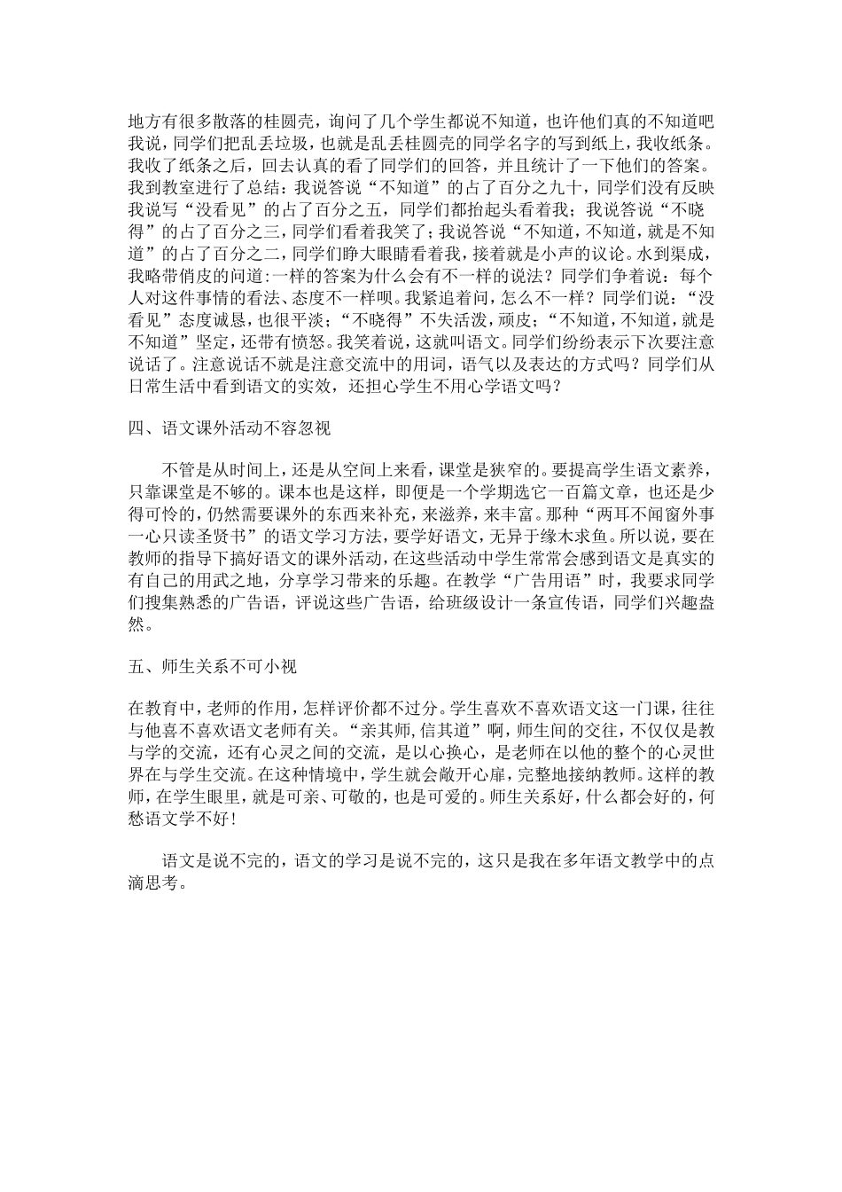 我是一名语文老师_第3页