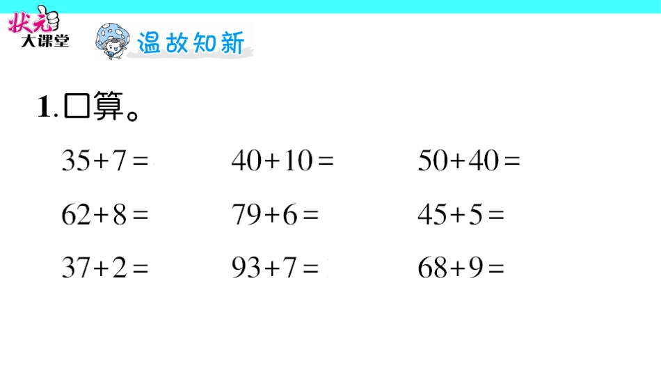 人教2011版小学数学三年级两位数加两位数口算-作业_第2页