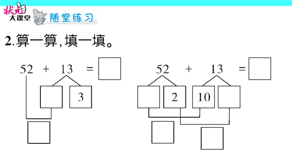 人教2011版小学数学三年级两位数加两位数口算-作业_第3页