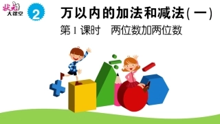 人教2011版小学数学三年级两位数加两位数口算-作业