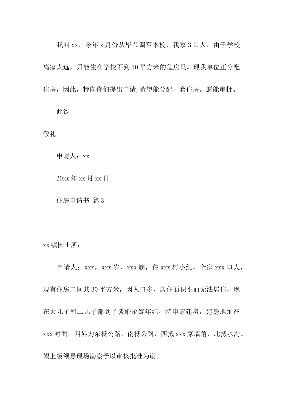 住房申请书七篇_第3页