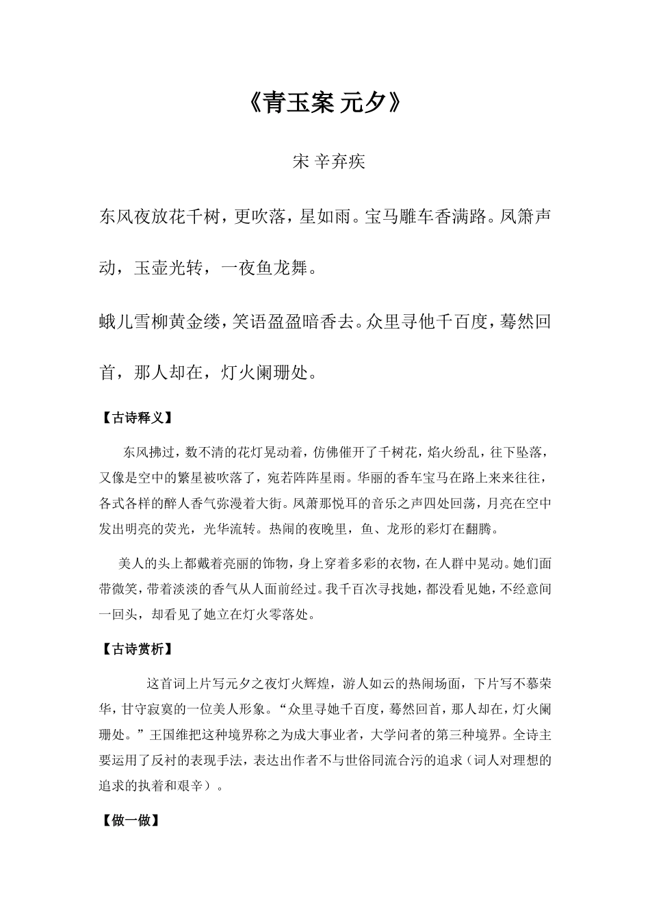 青玉案-元夕_第1页