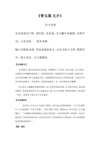 青玉案-元夕