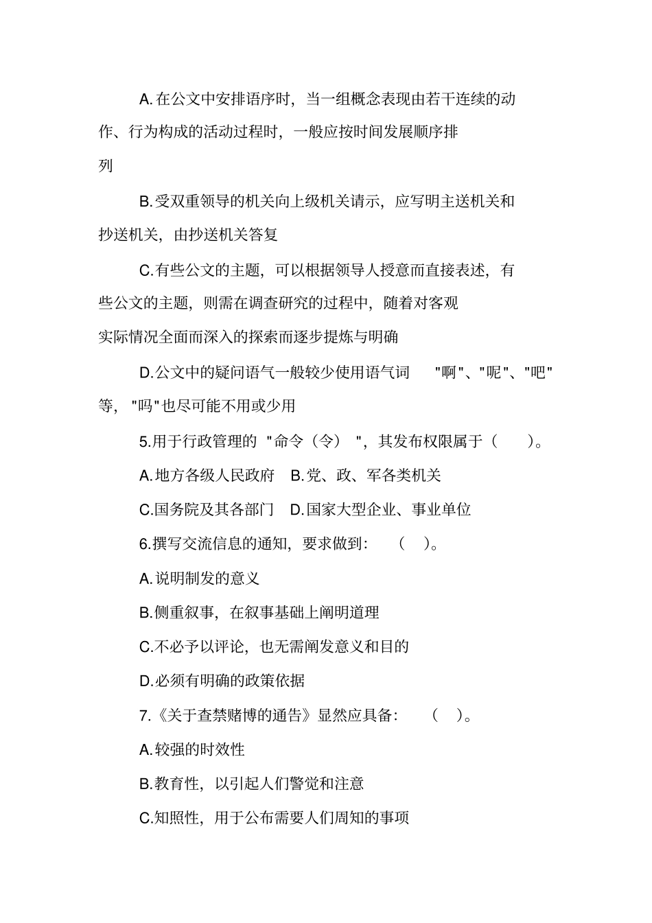 事业单位招考公共基础知识试题_第2页