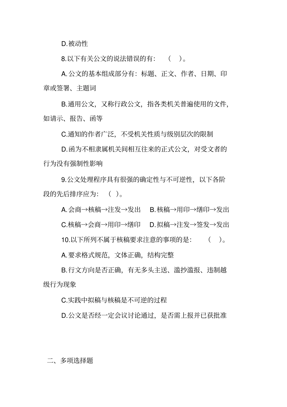 事业单位招考公共基础知识试题_第3页