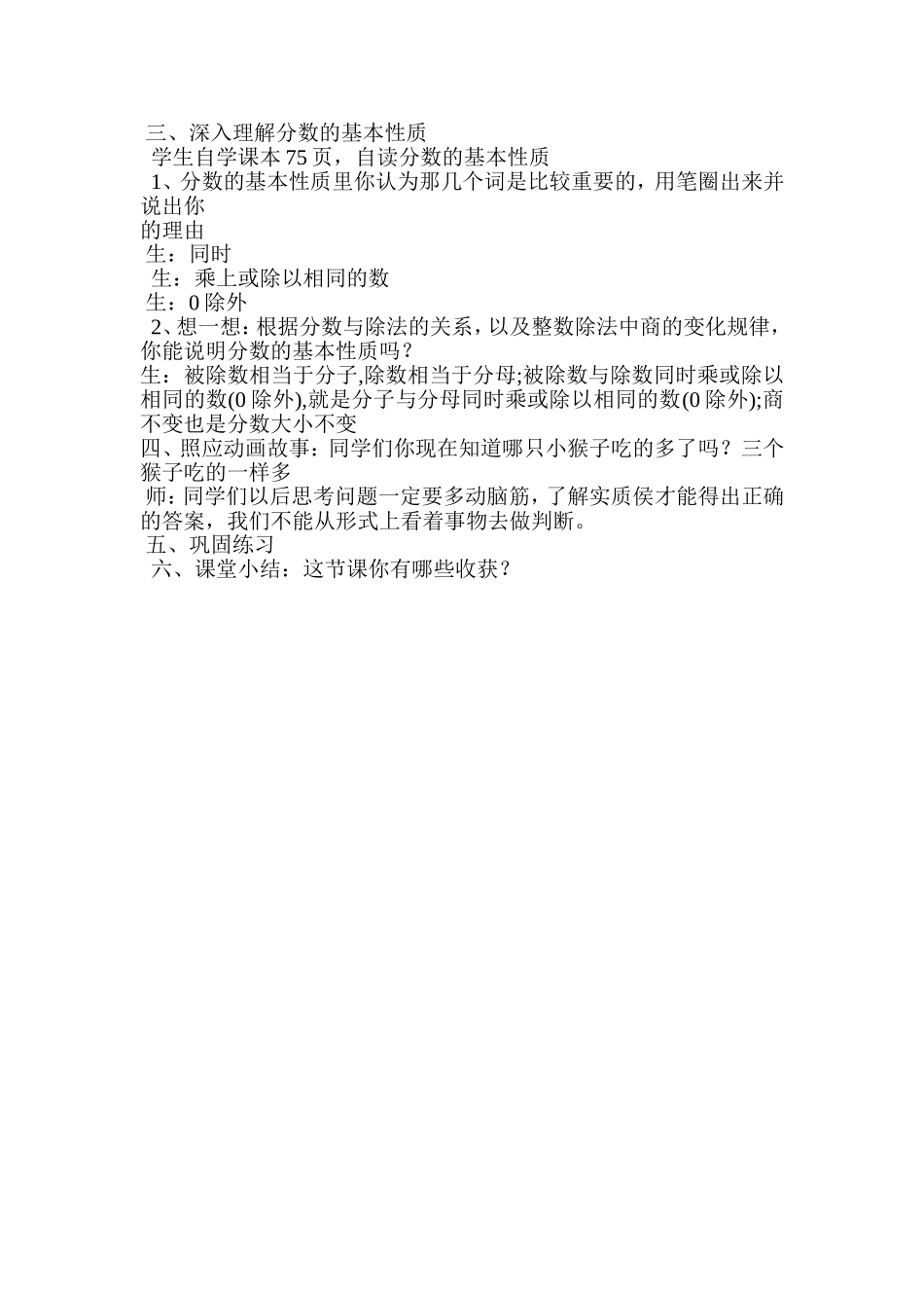 分数的基本性质微型课教案_第2页