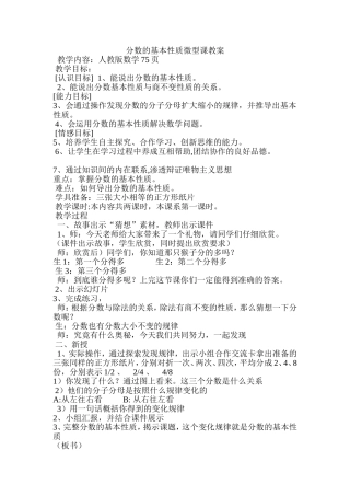 分数的基本性质微型课教案