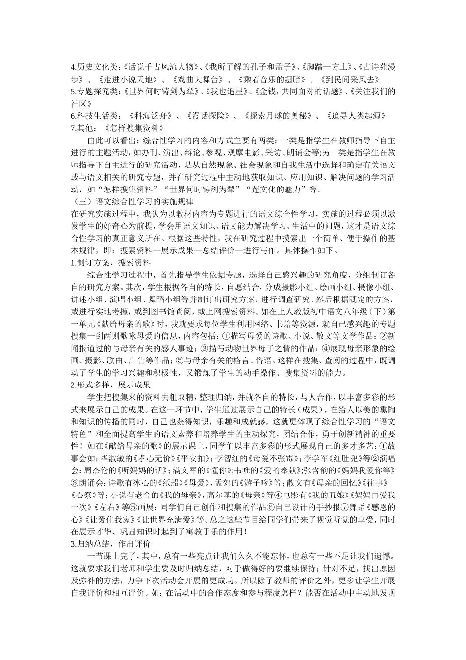 初中语文综合性学习系统教学研究之我见_第2页