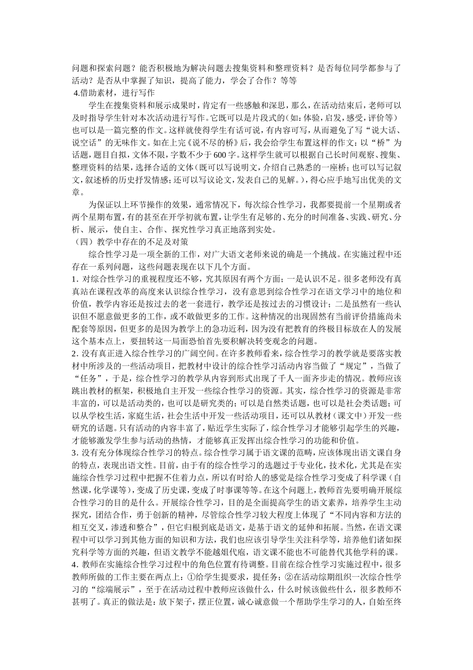 初中语文综合性学习系统教学研究之我见_第3页