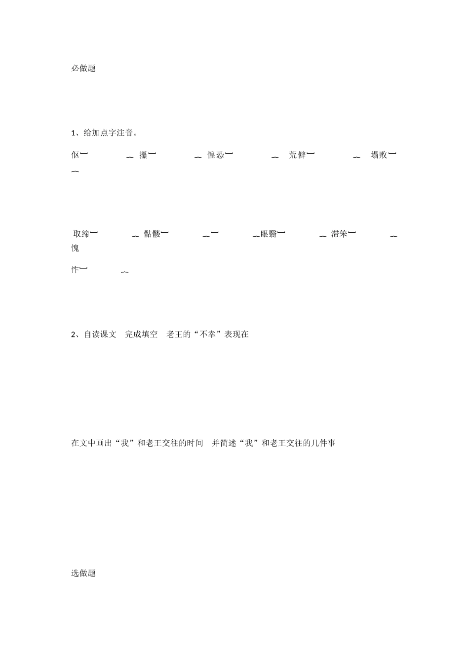 (部编)初中语文人教2011课标版七年级下册《老王》作业素材_第1页