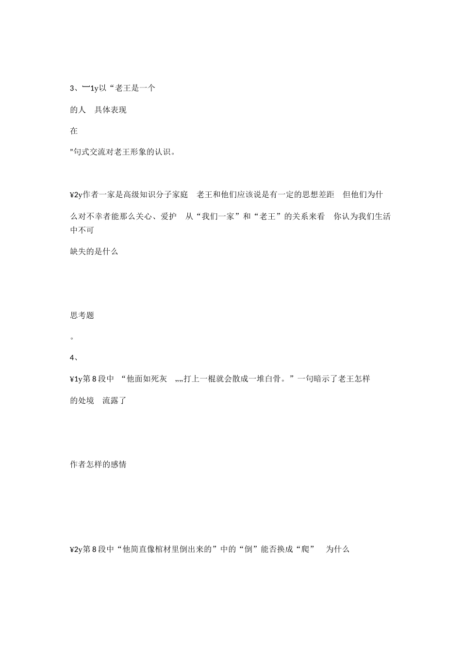 (部编)初中语文人教2011课标版七年级下册《老王》作业素材_第2页