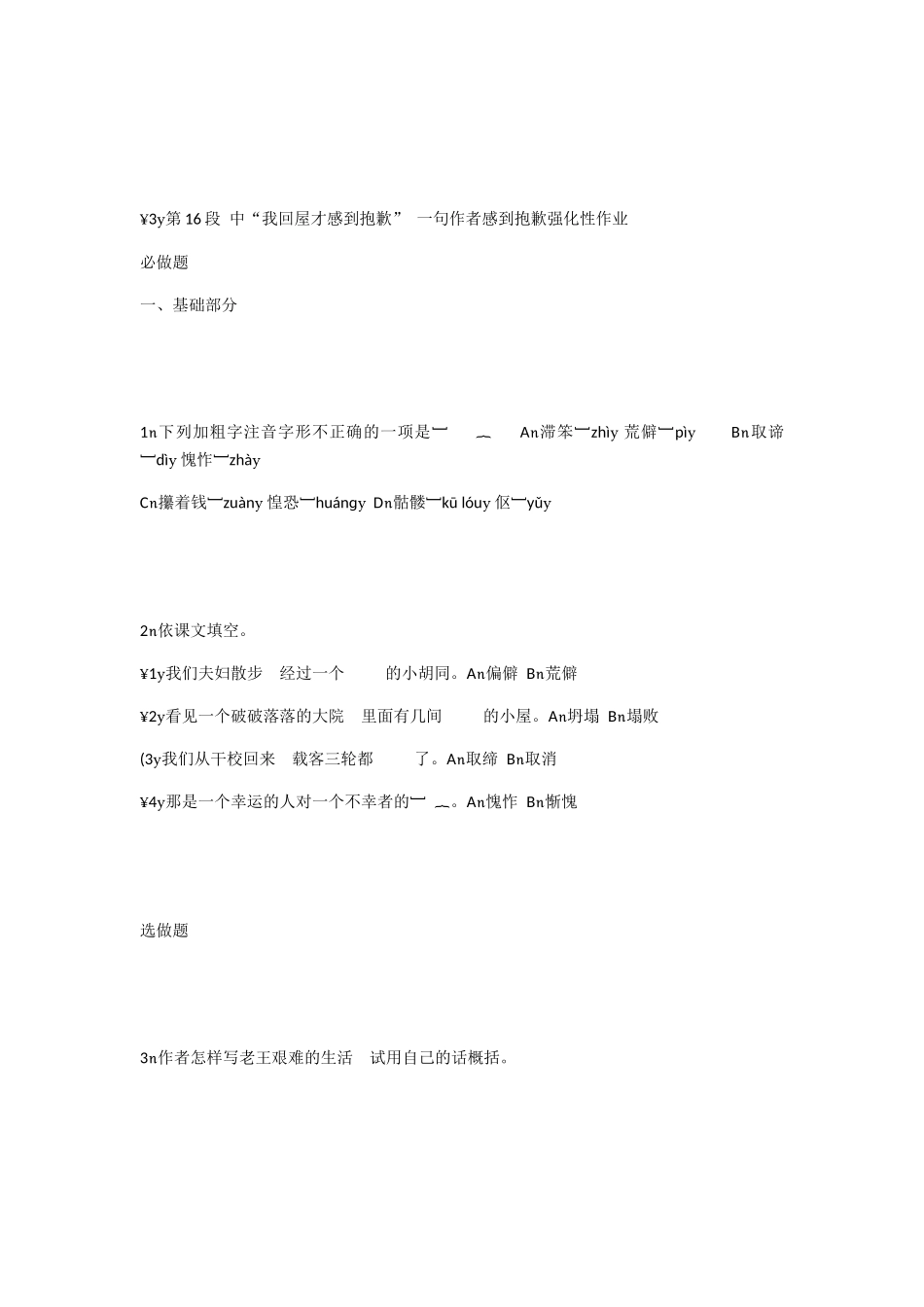 (部编)初中语文人教2011课标版七年级下册《老王》作业素材_第3页