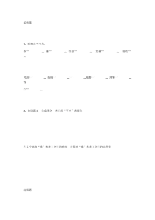 (部编)初中语文人教2011课标版七年级下册《老王》作业素材