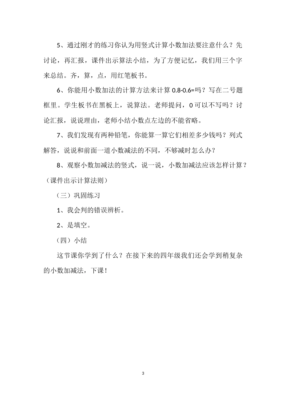 简单的小数加减法教学设计_第3页