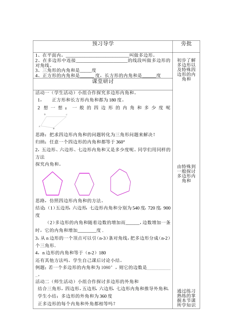 11.3.2多边形的内角和-(5)_第2页