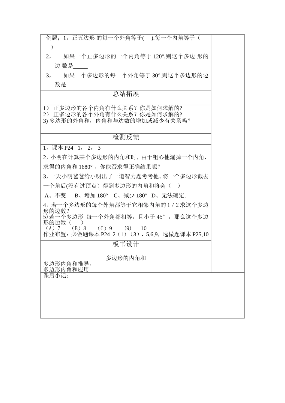 11.3.2多边形的内角和-(5)_第3页