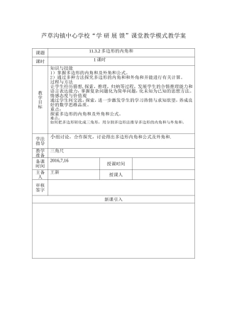 11.3.2多边形的内角和-(5)